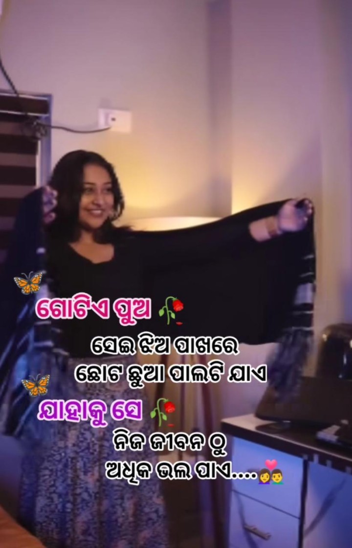 ଗୋଟେ ପୁଅ ସେଇ ଝିଅ ପାଖରେ ଛୁଆ ପାଲଟି ଯାଏ