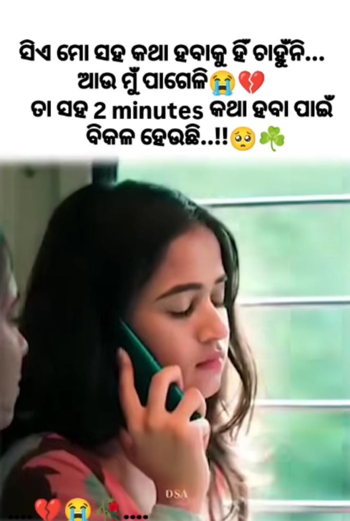 ଯିଏ ମୋ ସହିତ କଥା ହେବାକୁ ଚାହୁଁନି