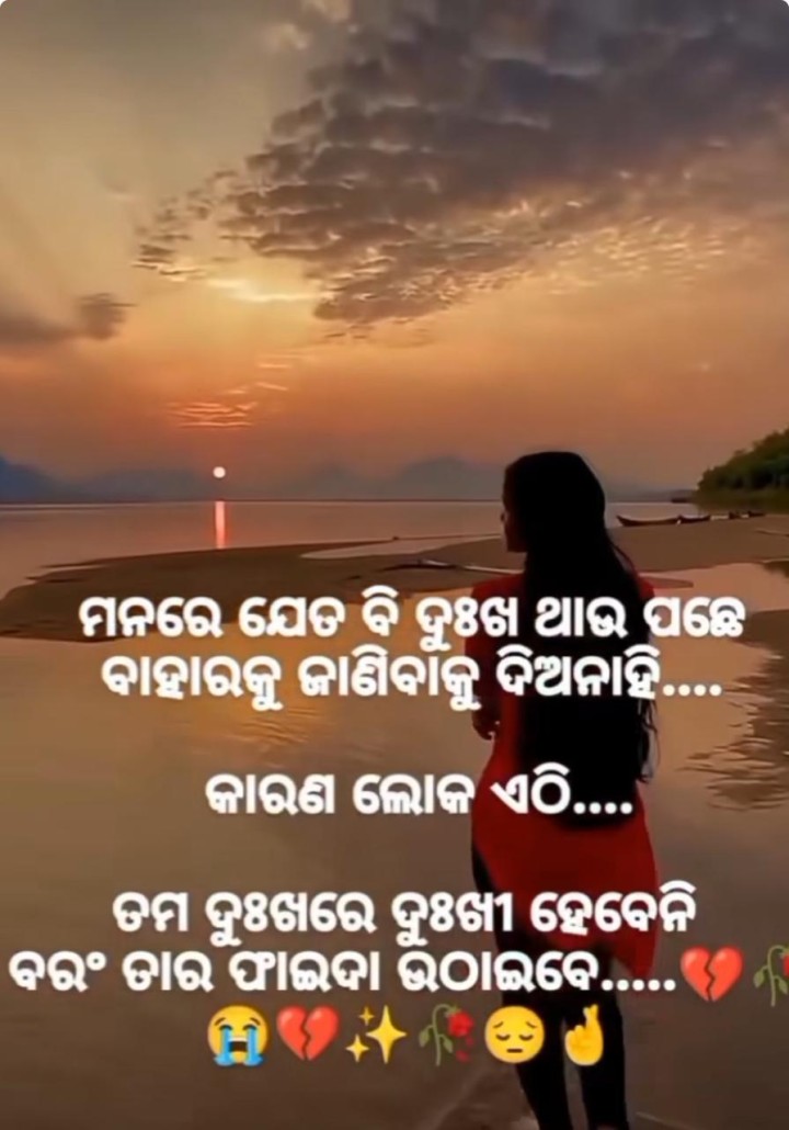 ମନରେ ଯେତେ ଦୁଃଖ ଥାଉ ପଛେ