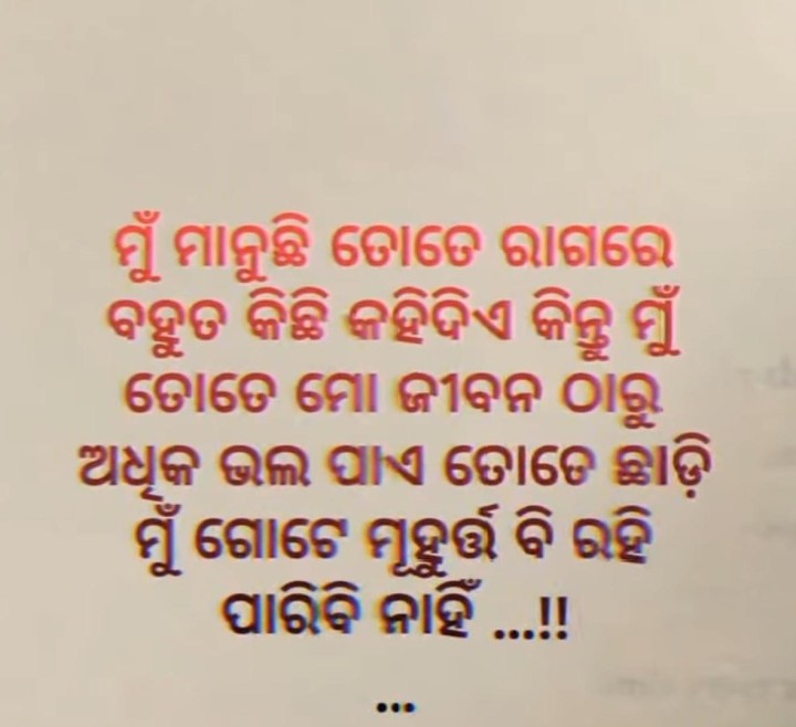 ମୁଁ ମାନୁଛି ରାଗରେ ବହୁତ କିଛି କହି ଦିଏ