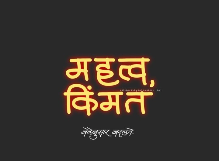 महत्व आणि किंमत