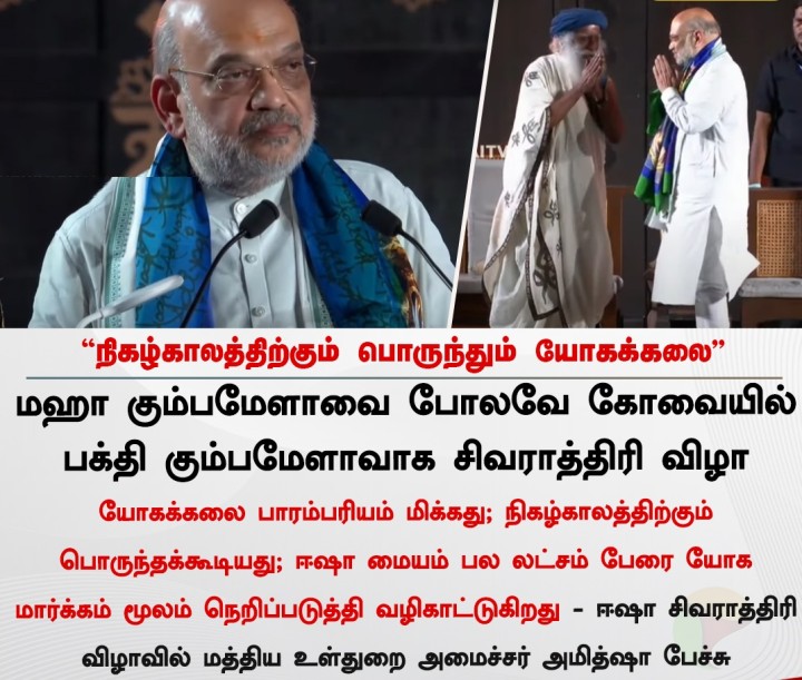 நிகழ்காலத்திற்கும் பொருந்தும் யோகக்கலை - அமித்ஷா