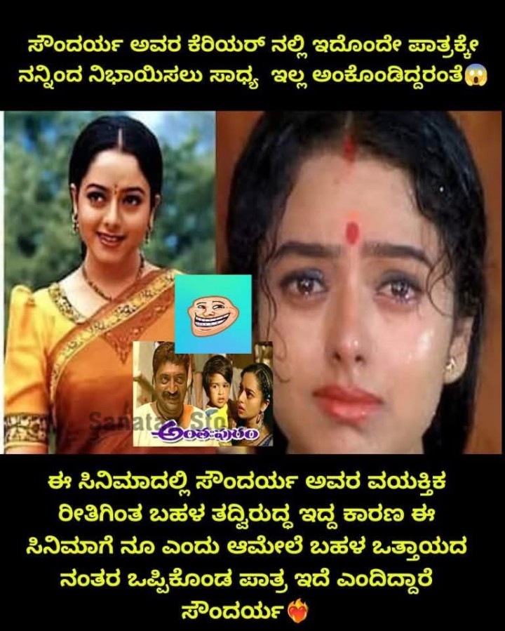 ಸೌಂದರ್ಯ ಅವರ ಕೆರಿಯರ್ ನಲ್ಲಿ ಇದೊಂದೇ ಪಾತ್ರಕ್ಕೇ ನನ್ನಿಂದ ನಿಭಾಯಿಸಲು ಸಾಧ್ಯ ಇಲ್ಲ ಅಂಕೊಂಡಿದ್ದರಂತೆ(