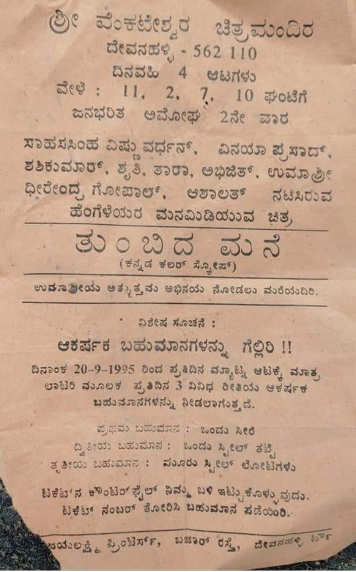 ತುಂಬಿದ ಮನೆ ಚಿತ್ರ ಜಾಹೀರಾತು