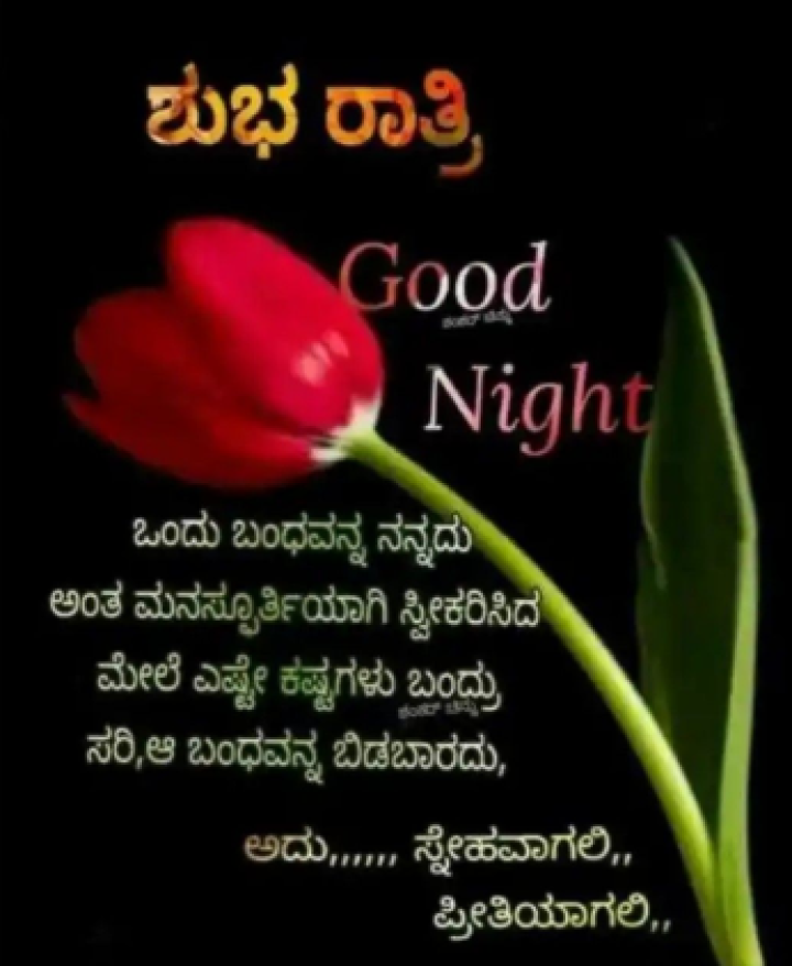 ಶುಭರಾತ್ರಿ