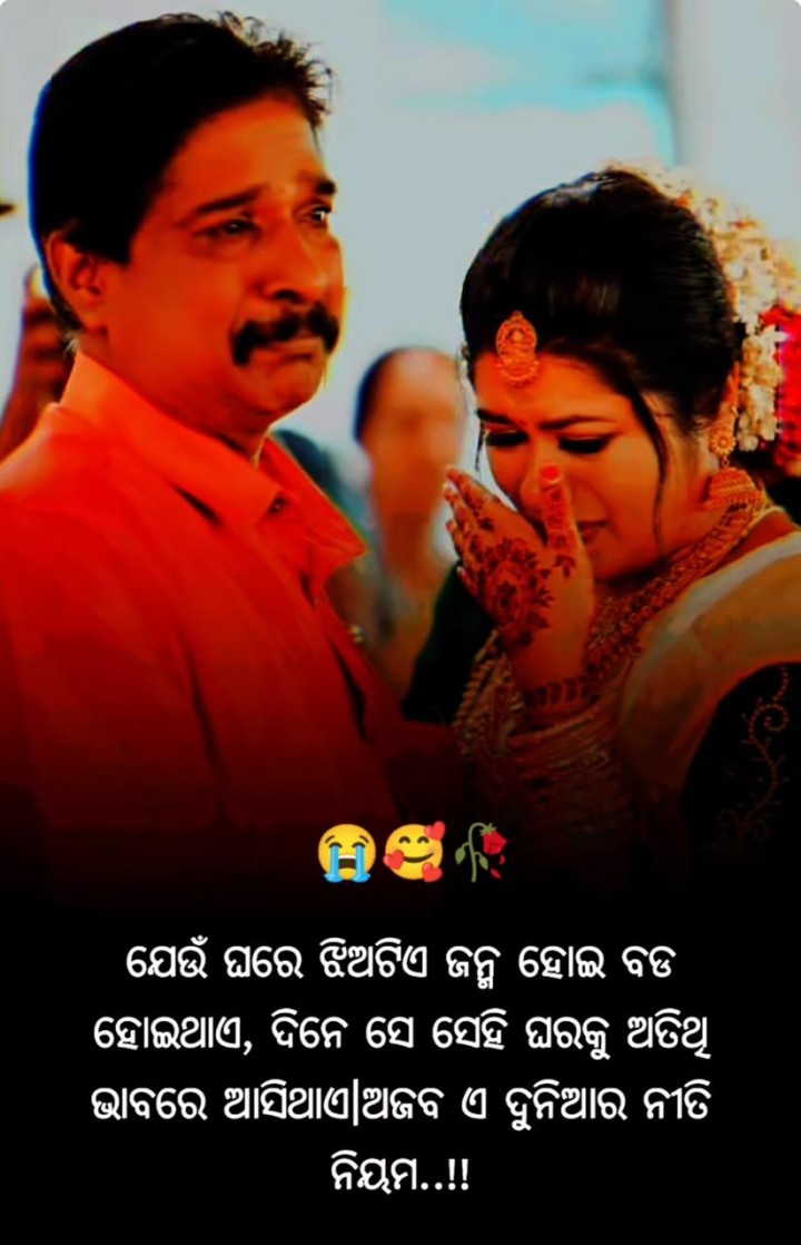 ଯେଉଁ ଘରେ ଝିଅ ଜନ୍ମ ହୁଅ