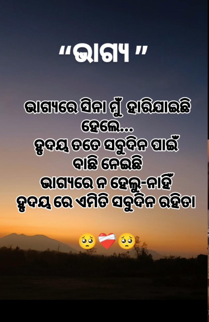 ଭାଗ୍ୟ ଏମିତି ଏକ ଜିନିଷ