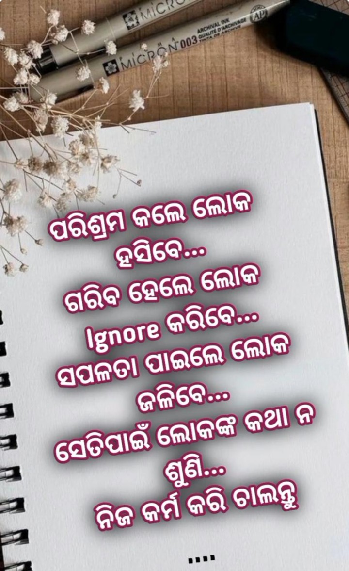 ପରିଶ୍ରମ କଲେ ଲୋକ ହସିବେ