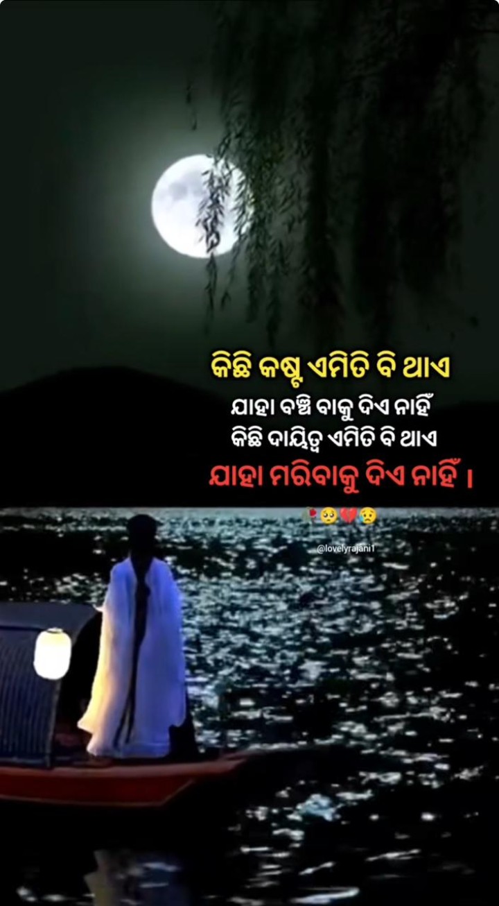 କିଛି କଷ୍ଟ ଏମିତି ବି ଥାଏ