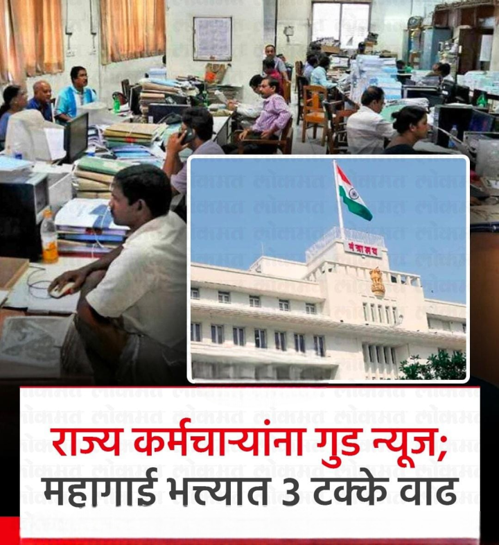 राज्य कर्मचाऱ्यांना गुड न्यूज