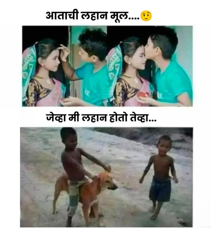 आज कालची लहान मुलं
