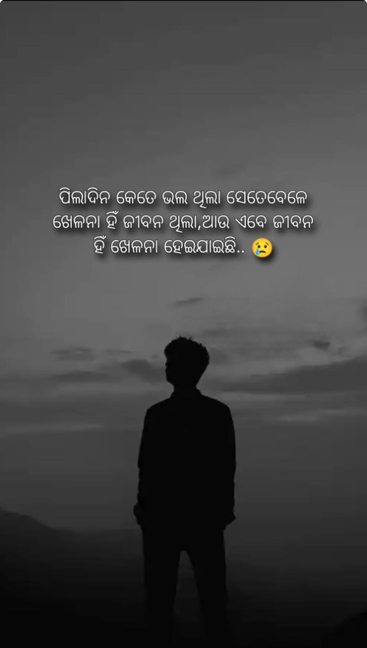 ପିଲା ଦିନ କେତେ ଭଲ ଥିଲା