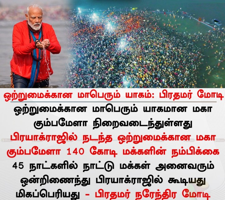 ஒற்றுமைக்கான மாபெரும் யாகம்: பிரதமர் மோடி