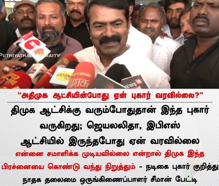 என்னை சமாளிக்க முடியவில்லை என்றால் திமுக இந்த பிரச்னையை கொண்டு வந்து நிறுத்தும் - சீமான்