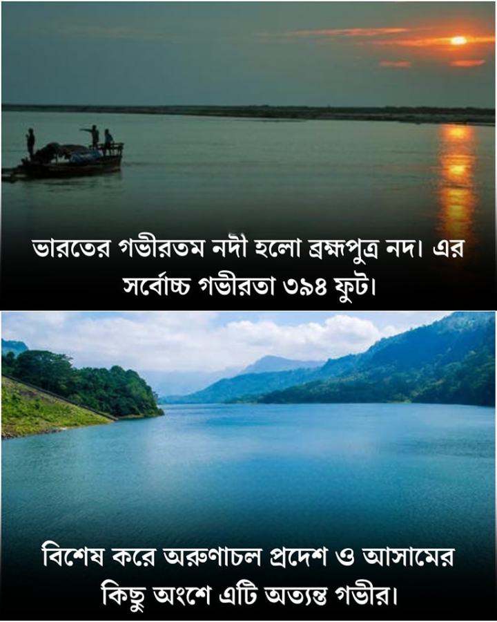 ব্রহ্মপুত্র বিষয়ে এই তথ্য গুলি জানেন?