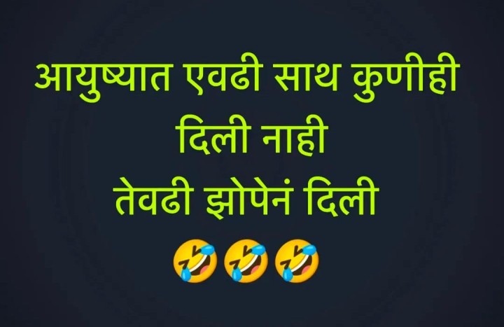 मी आणि माझी झोप