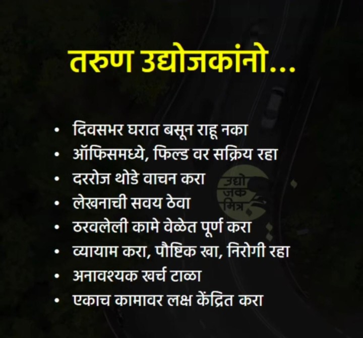 तरुण उद्योजकांसाठी