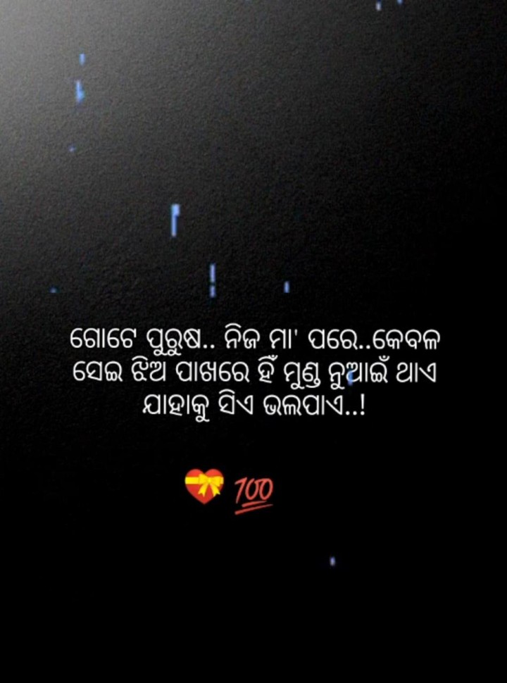 ଗୋଟେ ପୁରୁଷ ନିଜ ମା ପରେ ସେ ଝିଅ ପାଖରେ ହିଁ ମୁଣ୍ଡ ନୁଆଇଥାଏ