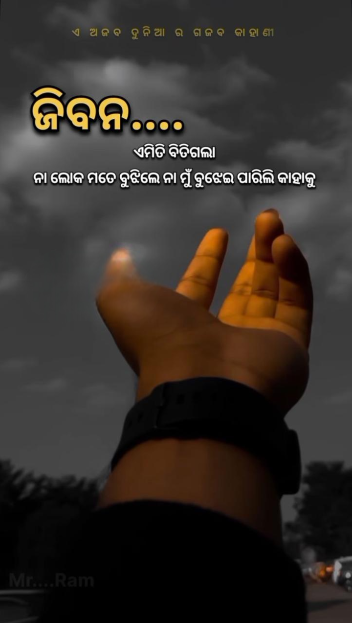 ଜୀବନ ଏମିତି ବିତିଗଲା