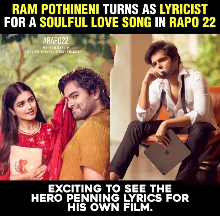 Ram pothineni ippudu lyricist kuda