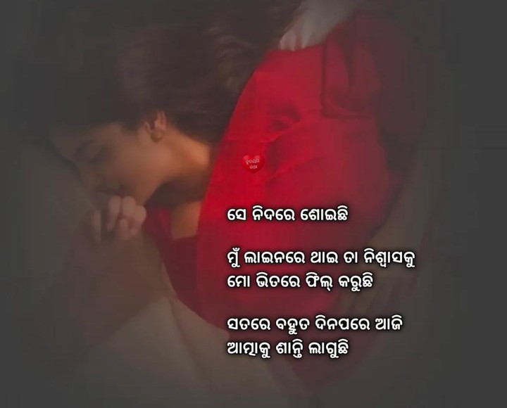 ସେ ନିଦରେ ଶୋଇଛି