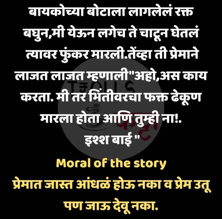 आंधळे प्रेम