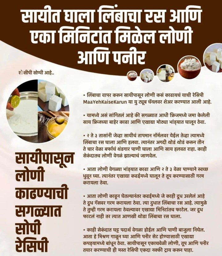 झटपट लोणी आणि पनीर