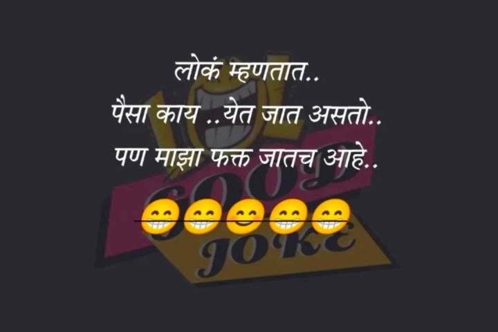 पैसा येत जात राहतो