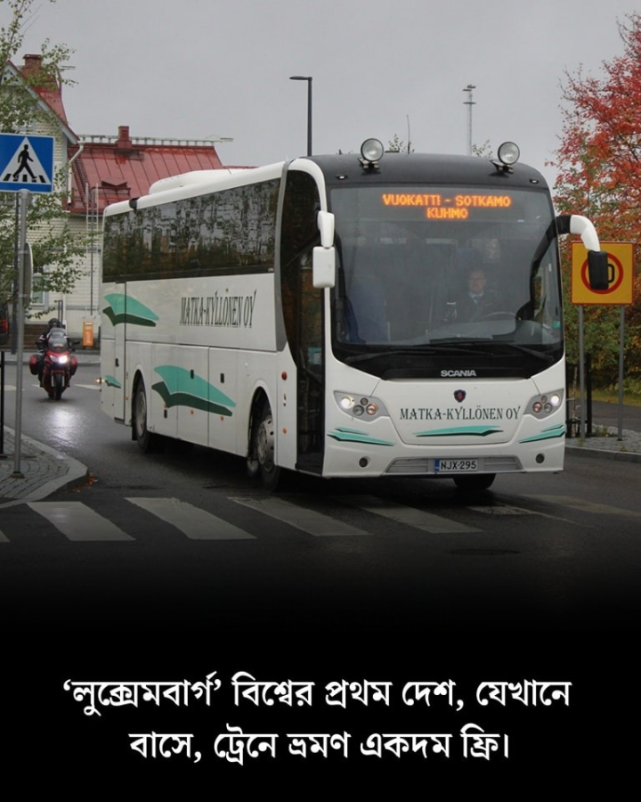 এমন এক দেশ আছে যেখানে বাস-ট্রেনে যাতায়াত একদম ফ্রি!