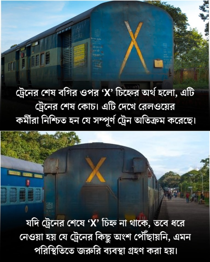 ভারতীয় রেলের ট্রেনের এই সাংকেতিক চিহ্নের কারণ আগে জানতেন?