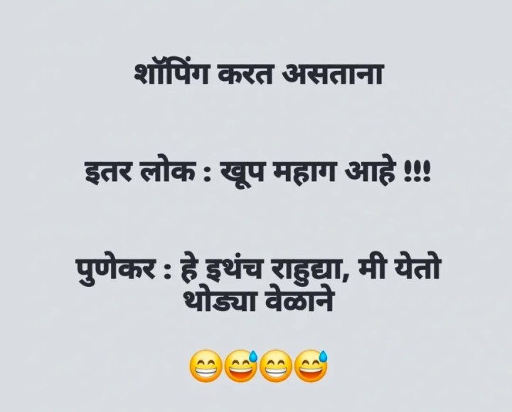 पुणेकर आणि शॉपिंग
