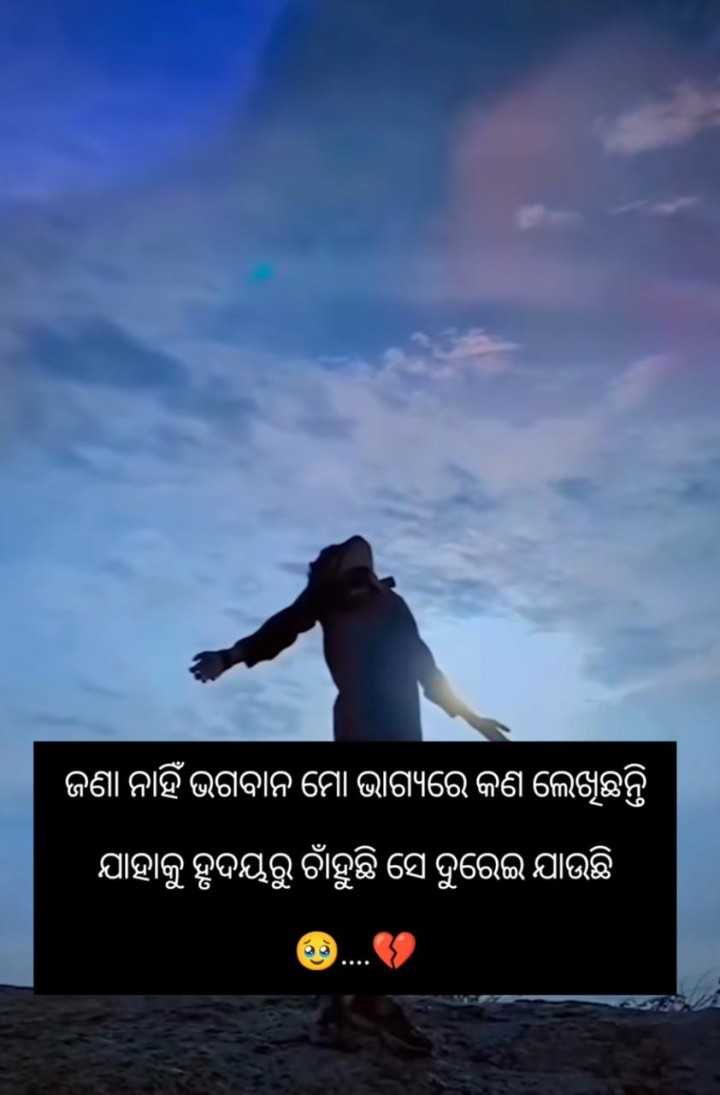 ଜଣା ନାହିଁ ମୋ ଭାଗ୍ୟ ରେ କଣ ଲେଖା ହେଇଛି