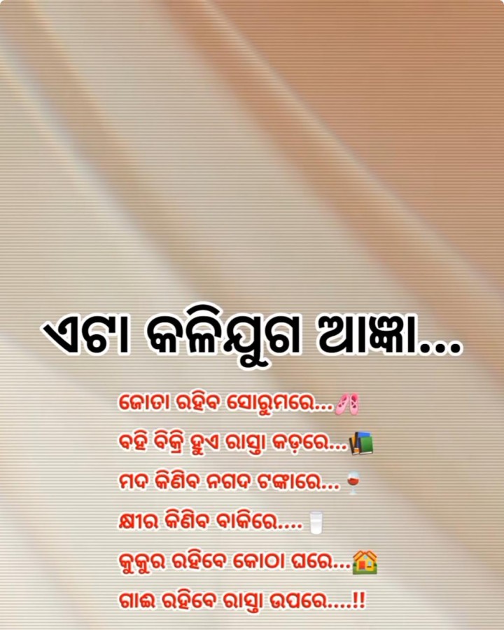 ଏହା କଳି ଯୁଗ ଆଜ୍ଞା
