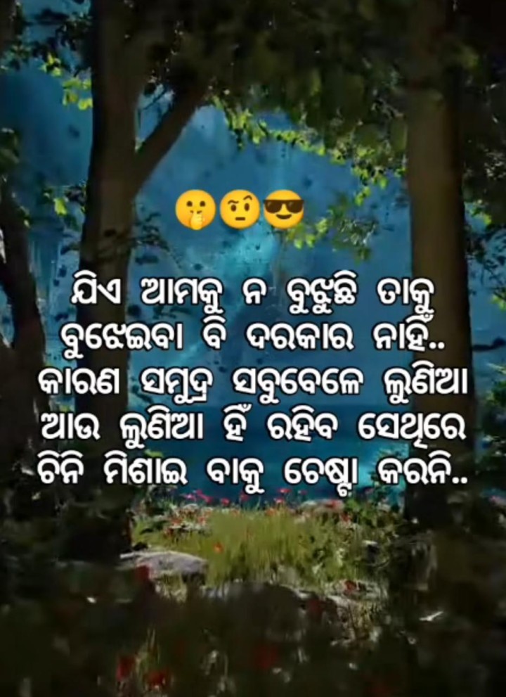 ଯିଏ ଆମକୁ ବୁଝିଛି ତାକୁ ବୁଝେଇବା ଦରକାର ନାହିଁ
