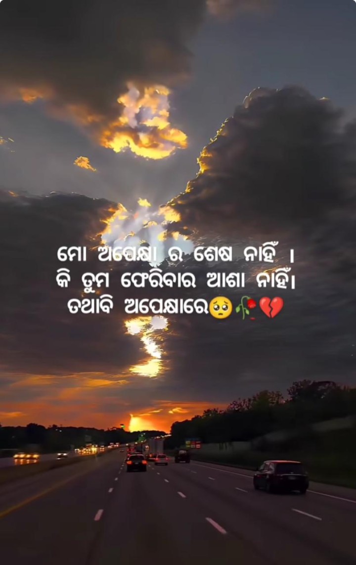 ମୋ ଅପେକ୍ଷା ର ଶେଷ ନାହିଁ