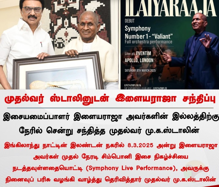 இளையராஜாவுக்கு வாழ்த்து தெரிவித்த முதல்வர்