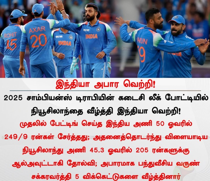 இந்தியா அபார வெற்றி!
