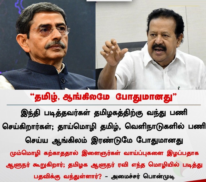 தமிழ், ஆங்கிலமே போதுமானது - பொன்முடி