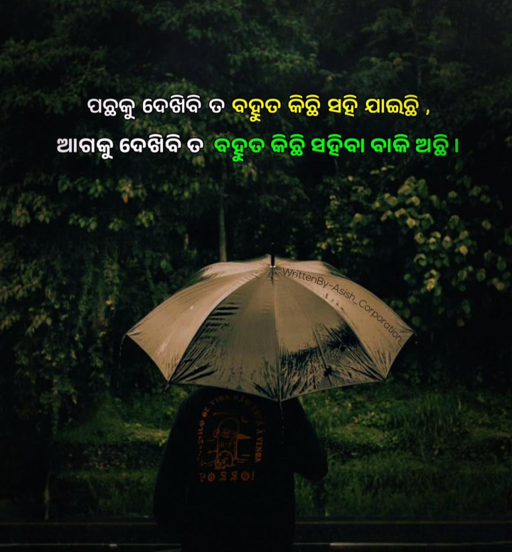 ପଛକୁ ଦେଖିବି ତ ବହୁତ କିଛି ସହି ଯାଉଛି