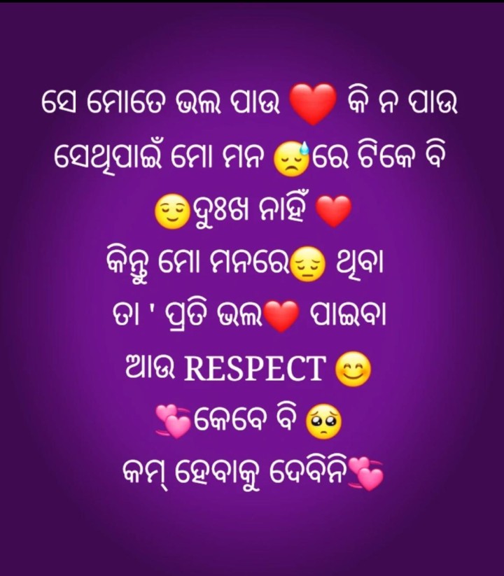 ସେ ମୋତେ ଭଲ ପାଉ କି ନ ପାଉ