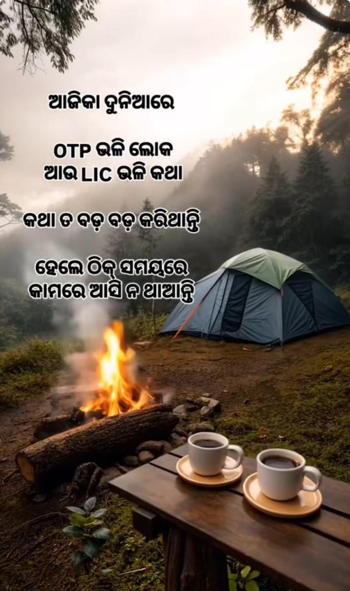 ଆଜିକା ଦୁନିଆଁ ବଡ଼ ଅଜବ