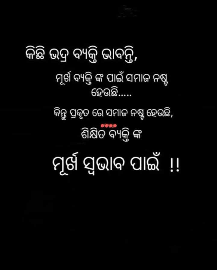 କିଛି ଭଦ୍ର ବ୍ୟକ୍ତି ଅଛନ୍ତି