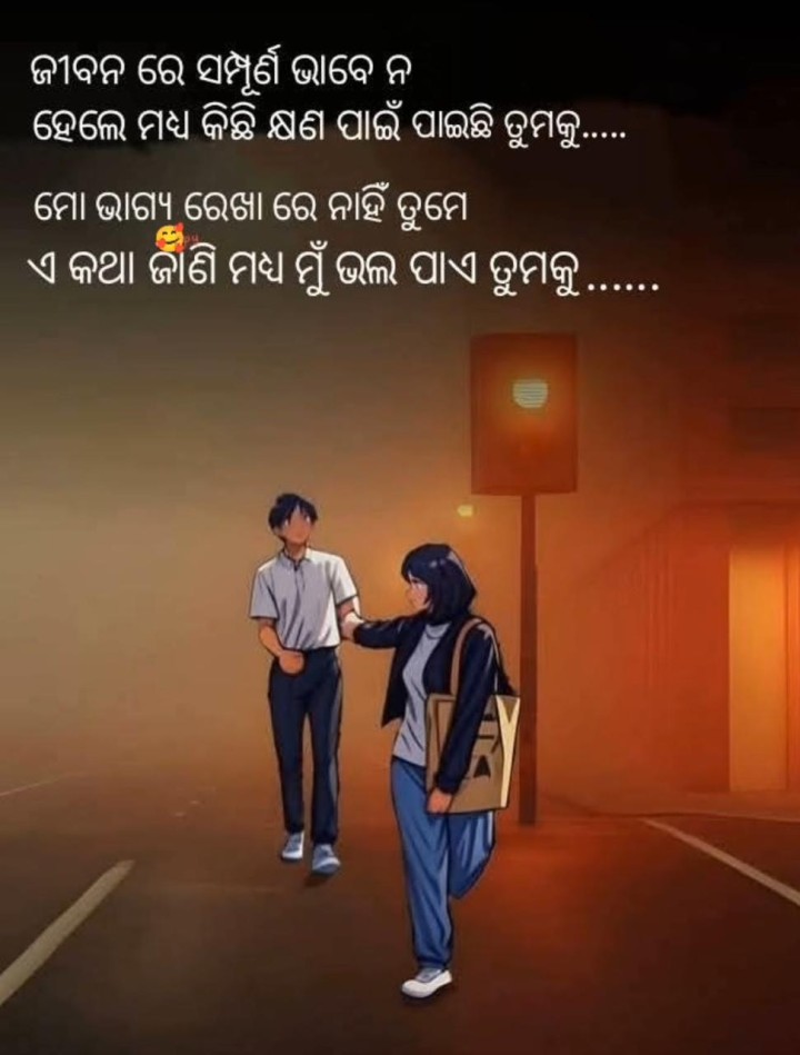 ଜୀବନରେ ସମ୍ପୂର୍ଣ ଭାବେ ନ ହେଲେ