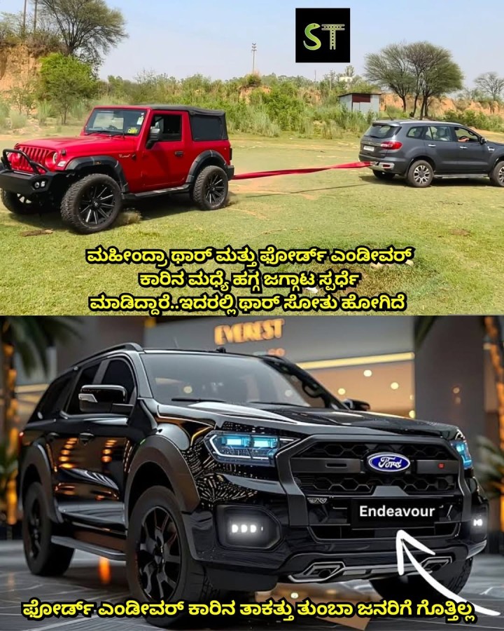 ಫೋರ್ಡ್ ಎಂಡೀವರ್ ಕಾರಿನ ತಾಕತ್ತು ತುಂಬಾ ಜನರಿಗೆ ಗೊತ್ತಿಲ್ಲ