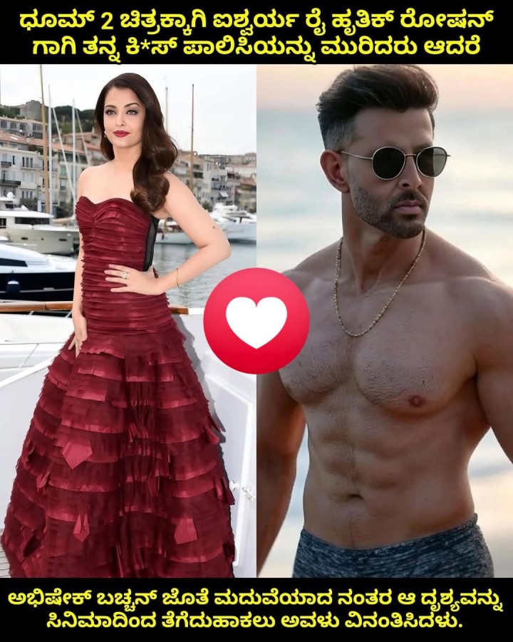 ಧೂಮ್ 2 ಚಿತ್ರಕ್ಕಾಗಿ ಐಶ್ವರ್ಯ ರೈ ಹೃತಿಕ್ ರೋಷನ್ ಗಾಗಿ ತನ್ನ ಕಿ*ಸ್ ಪಾಲಿಸಿಯನ್ನು ಮುರಿದರು