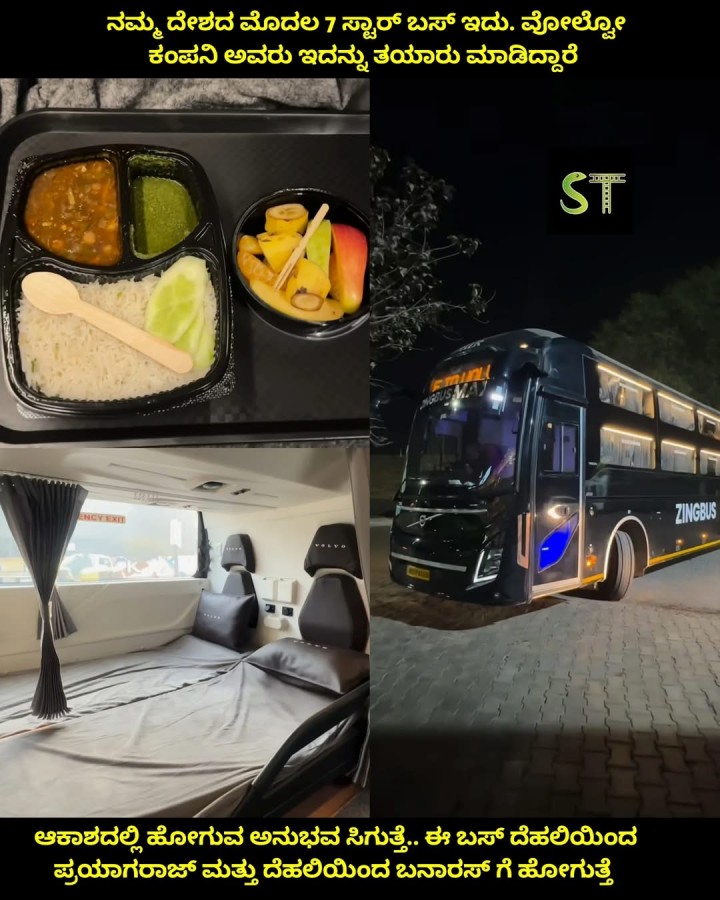 ನಮ್ಮ ದೇಶದ ಮೊದಲ 7 ಸ್ಟಾರ್ ಬಸ್ ಇದು. ವೋಲ್ಲೋ ಕಂಪನಿ ಅವರು ಇದನ್ನು ತಯಾರು ಮಾಡಿದ್ದಾರೆ