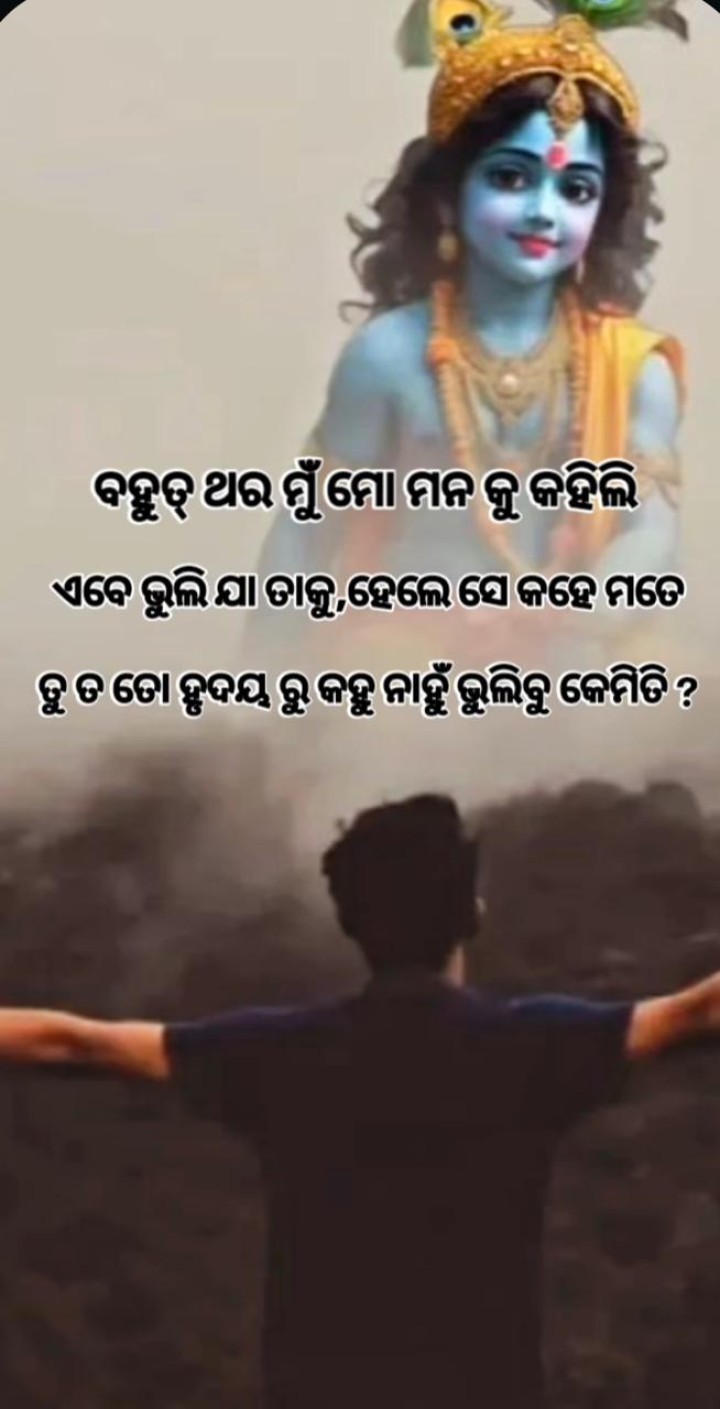 ବହୁତ ଥର ମୋ ମନକୁ କହିଲି