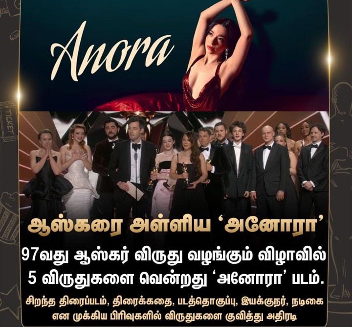 ஆஸ்கரை அள்ளிய 'அனோரா'