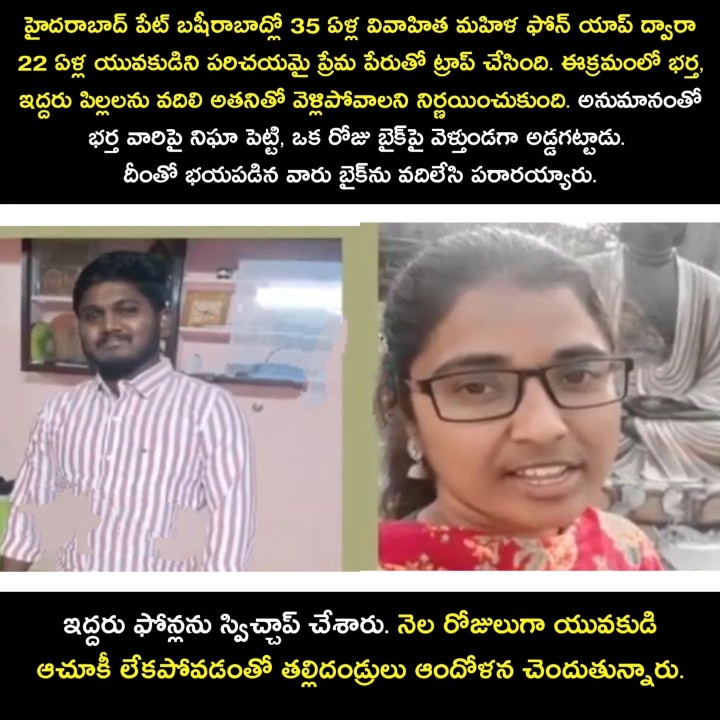 Yuvakuditho vivahitha prema vyavaharam