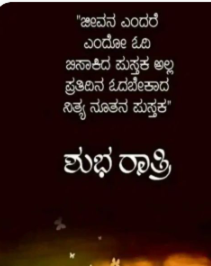 ಶುಭರಾತ್ರಿ